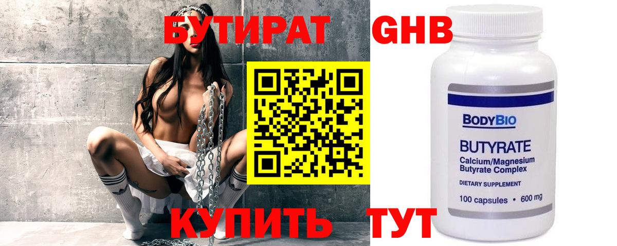 Бутират BDO Гагарин