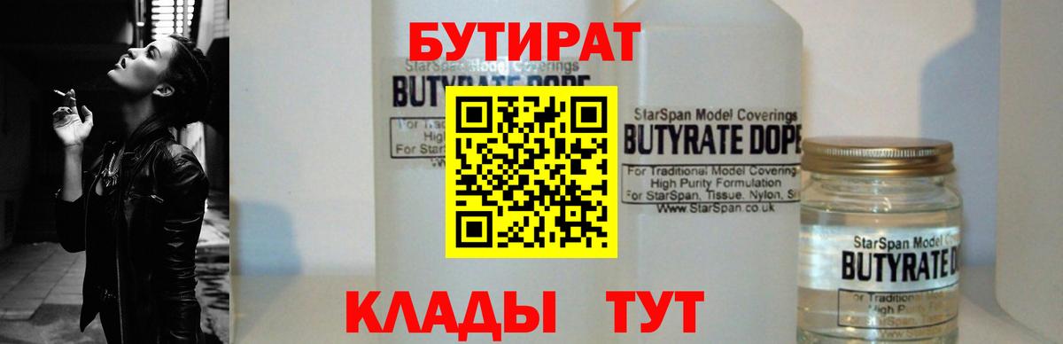 Бутират BDO  Вход с VPN  БУТИРАТ  Гагарин 
