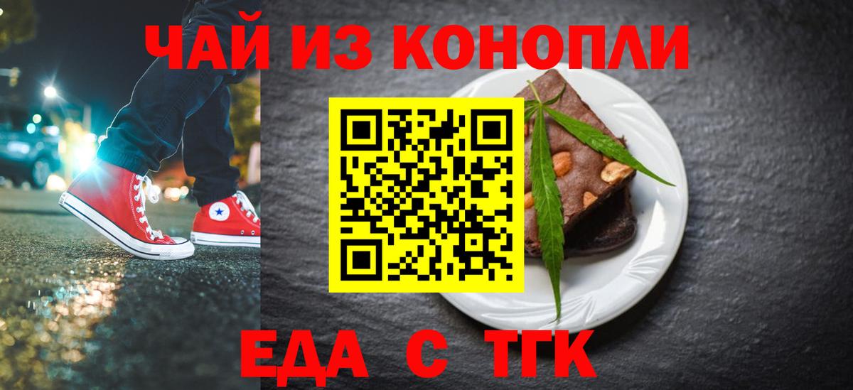 Еда ТГК марихуана  Вход с VPN  Гагарин 