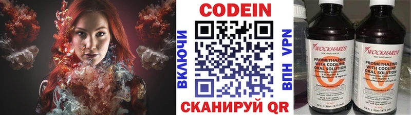 Codein напиток Lean (лин)  Гагарин 