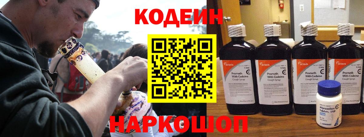 Codein напиток Lean (лин) Гагарин