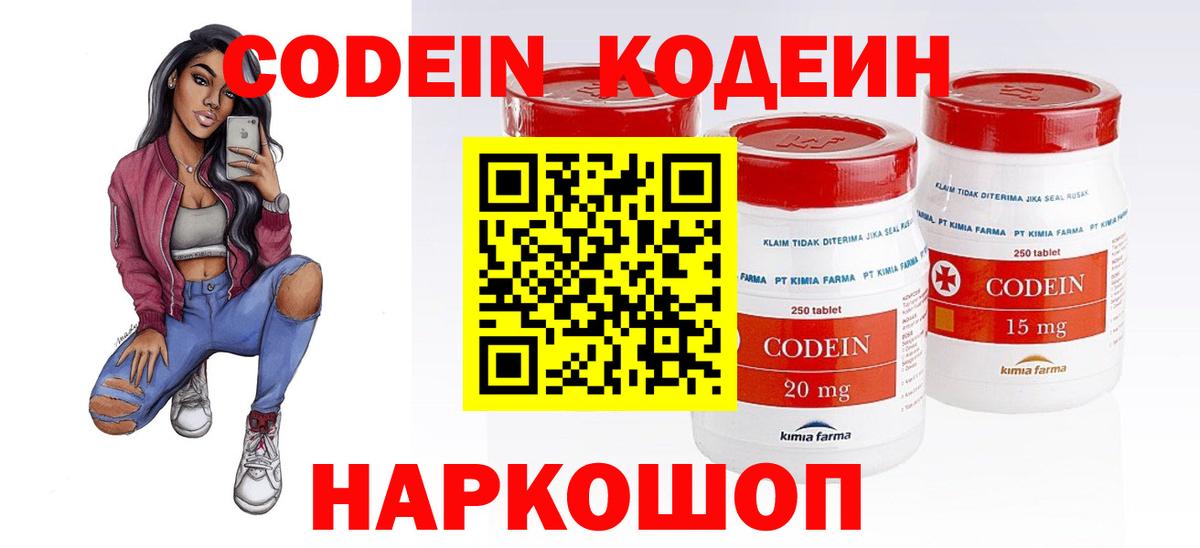 Кодеиновый сироп Lean Purple Drank  Вход с VPN  Гагарин  Codein Purple Drank 