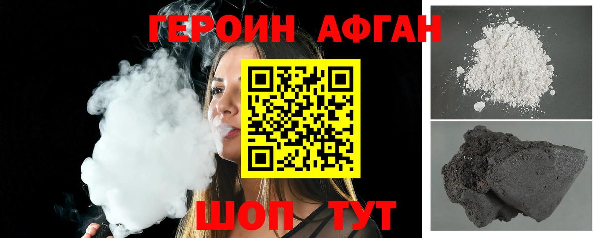 Героин Афган Гагарин