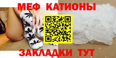 мяу мяу кристалл Краснодар